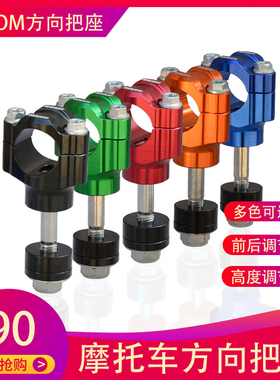 越野摩托车方向把卡座OTOM铝合金改装变径方向把车把链接码底座