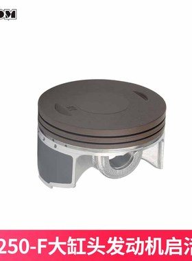 适用于宗申CB250F发动机大缸头活塞波速尔M5华阳T4贵尊卒玛风冷用