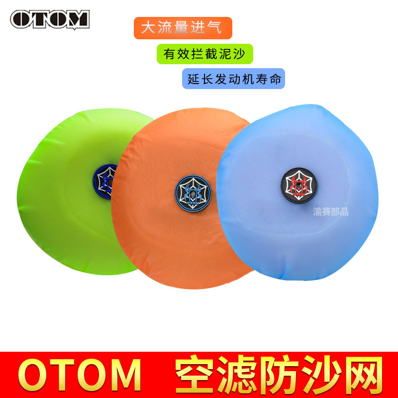 otom贵尊尔克维斯北海防沙空滤芯