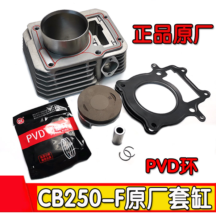 恒舰波速尔克维思北海宗申CB250F大头机改装OTOM300套缸 气缸体