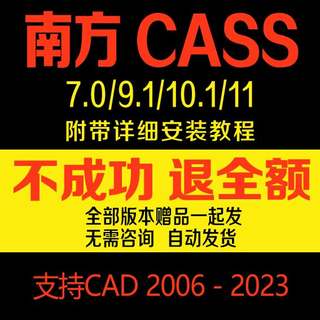 南方CASS软件11远程安装包9.1 7.0 10.1免加密狗土方计算正版教程