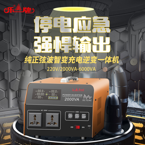 乐牌正弦波大功率家用汽车转换器