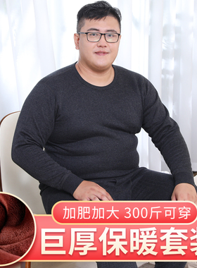 加肥加大中老年人巨厚保暖内衣男士加厚加绒大码防寒秋衣秋裤套装