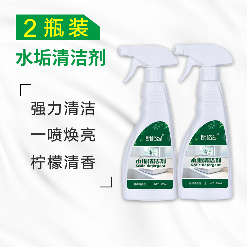 2瓶装 水垢清除剂浴室瓷砖清洁剂卫生间玻璃不锈钢除垢清洗强力