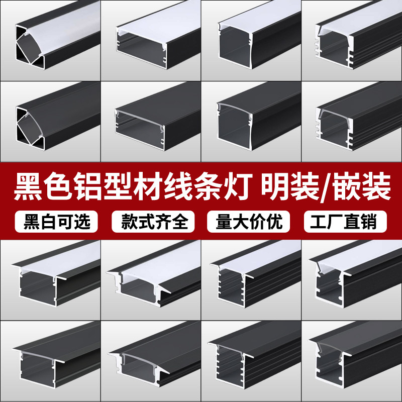 led铝合金黑色灯槽线条灯u型明装嵌入式线型灯带铝槽吊顶线性灯