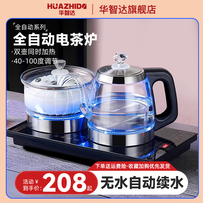 全自动上水泡茶专用烧水壶煮茶器