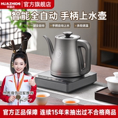 华智达全自动上水烧水壶泡茶专用抽水茶台一体机水功夫茶电茶炉
