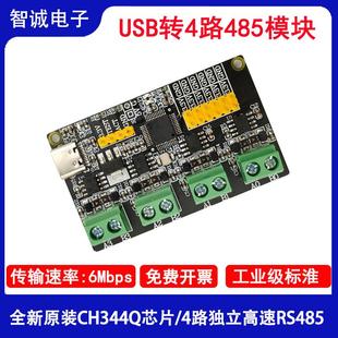 USB转4路RS485通讯模块CH344Q高速多路串口转换器工业级USART模块