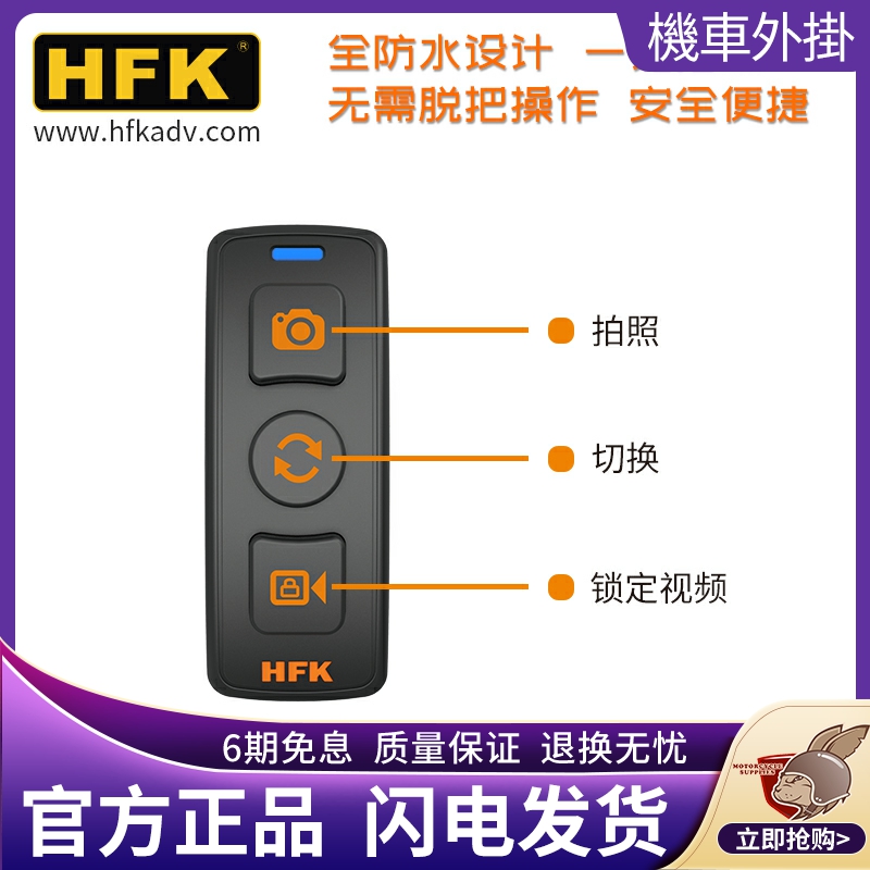 HFK 油壶不锈钢主机支架机车行车记录仪架子配件无线遥控器K20