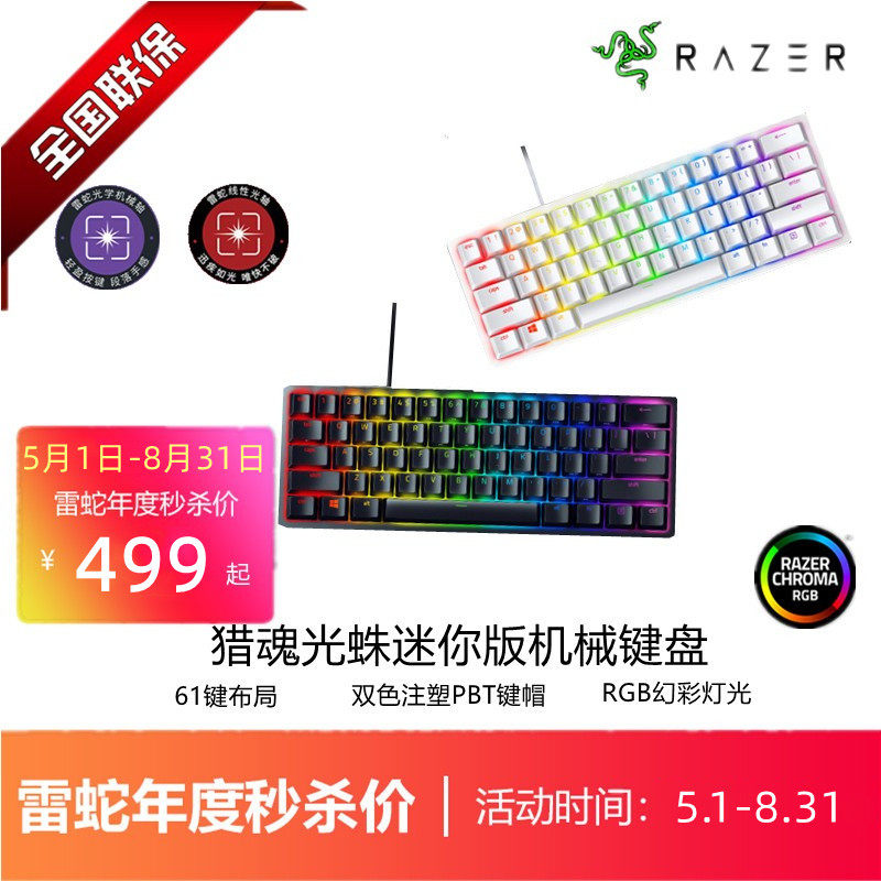 razer/雷蛇猎魂光蛛mini迷你61键光轴电竞游戏笔记本rgb机械键盘