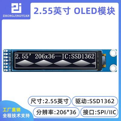 黄保凯中景园2.55寸OLED液晶屏显示屏OLED显示器SSD1362串口屏