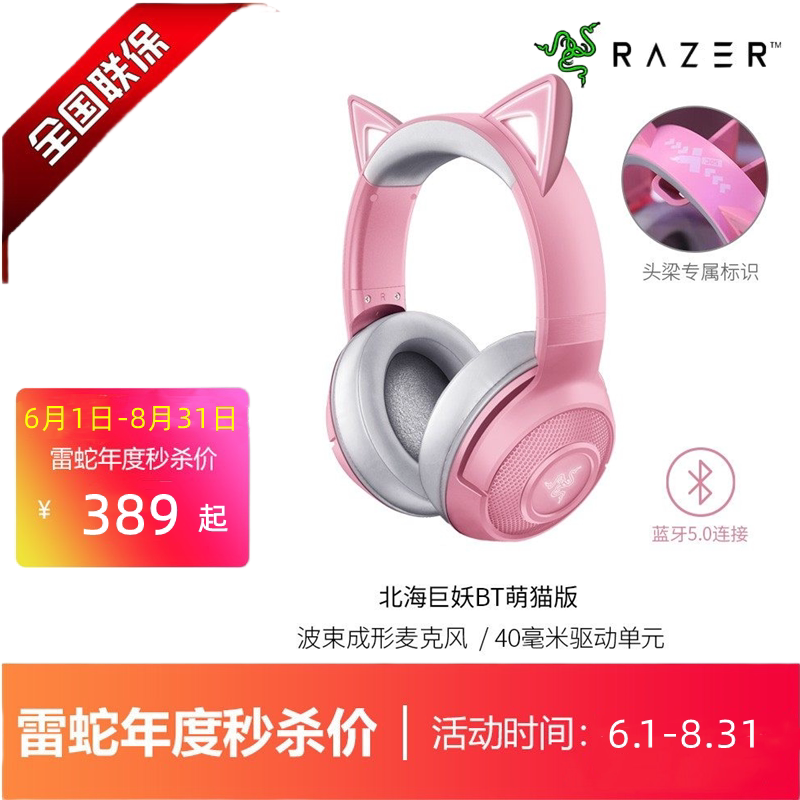 razer雷蛇北海巨妖bt萌猫版粉晶头戴式手机蓝牙无线耳机带麦rgb灯