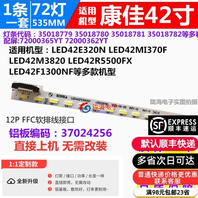 康佳LED42M1200AF LED42F1300NF灯条 35018781 35018780 35018779