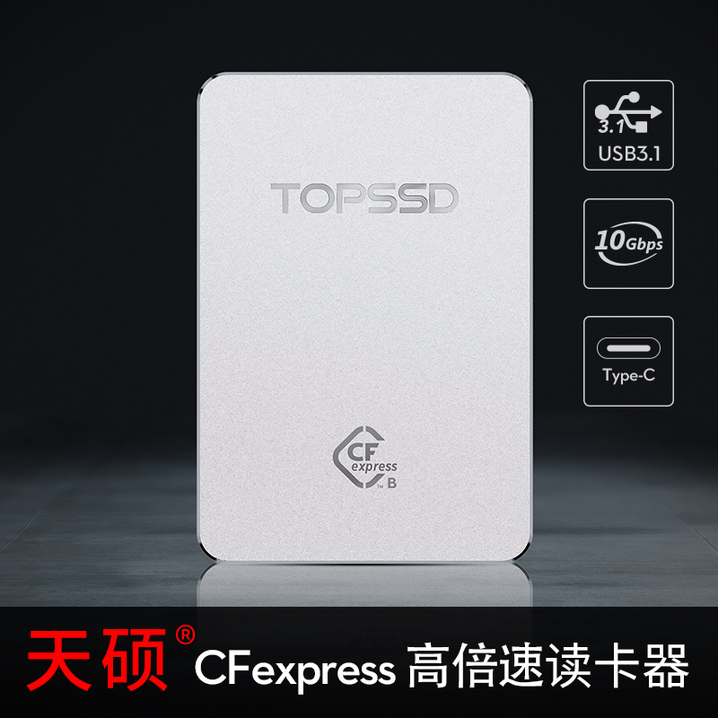天硕（TOPSSD）专业级UHS-II高速SD卡CFexpressType-C高速读卡器