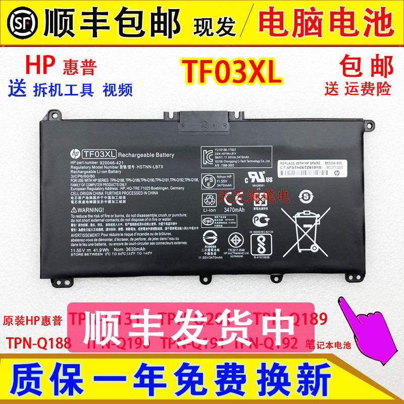 TPN-C131/Q201/Q188/Q189/Q190/Q191/Q192笔记本电池