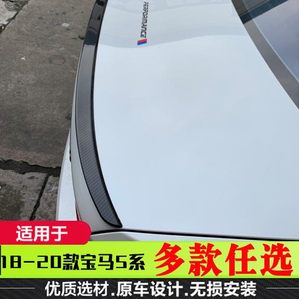 适用于18-24新宝马5系尾翼G30 G38改装530li 540le 525碳纤M5五系