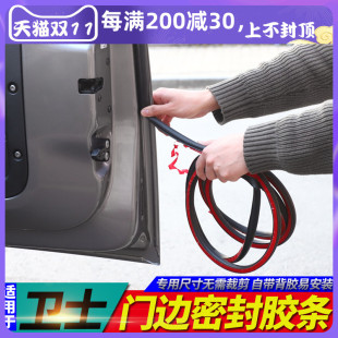 23.5款 适用于20 新路虎卫士110车门隔音条密封胶条90防尘降噪配件