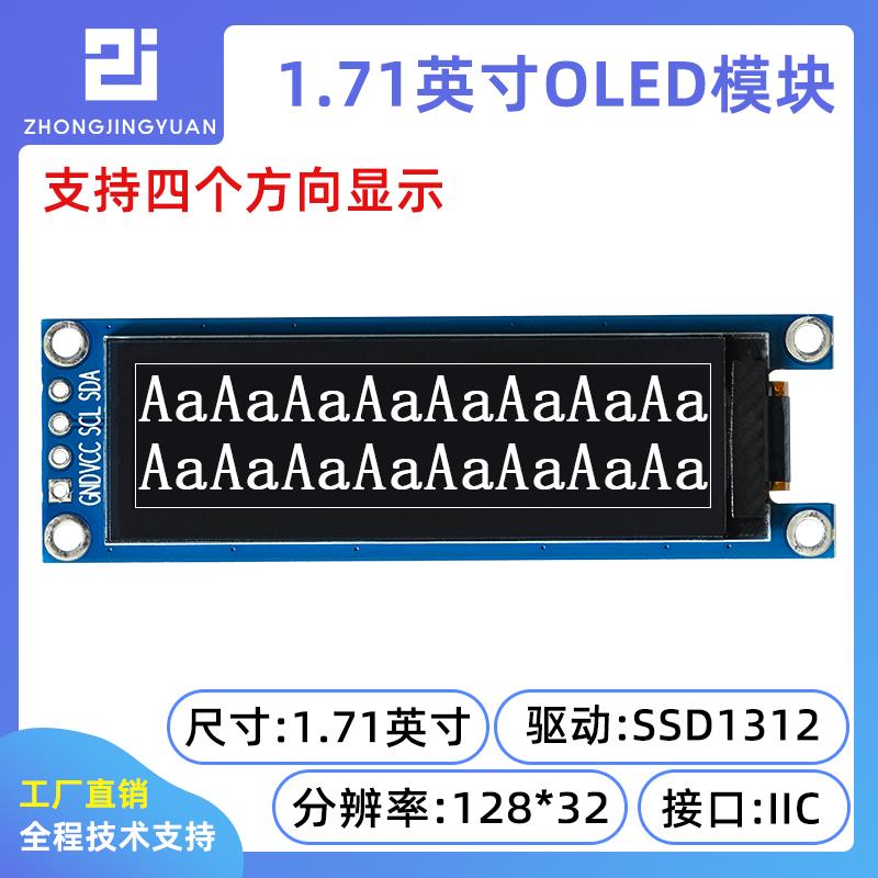 1.71寸OLED显示屏12832 OLED显示器128x32屏SSD1312驱动IIC接口