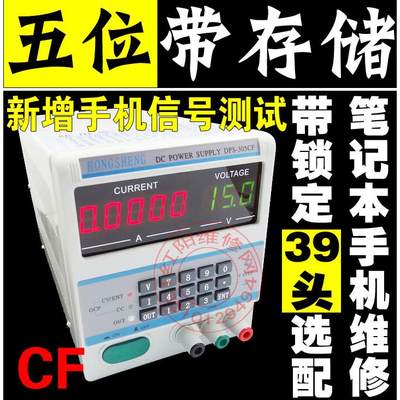 包邮 CF 30V 5A 5位带存储可调编程稳压电源 手机 笔记本维修