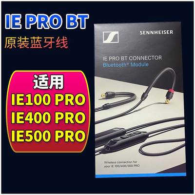 适用熊猫竹子森海塞尔 IE PRO BT蓝牙线 IE100PRO /500 PRO