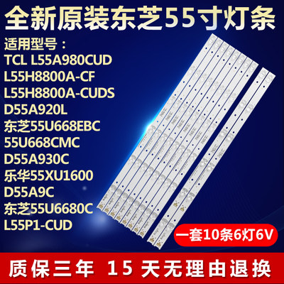 乐华55XU1600 D55A9C东芝55U6680C L55P1-CUD灯条55HR330M06A2