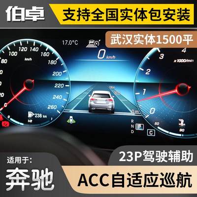 适用于奔驰A/C/E/S级GLC GLE CLS ACC自适应巡航23P驾驶辅助系统