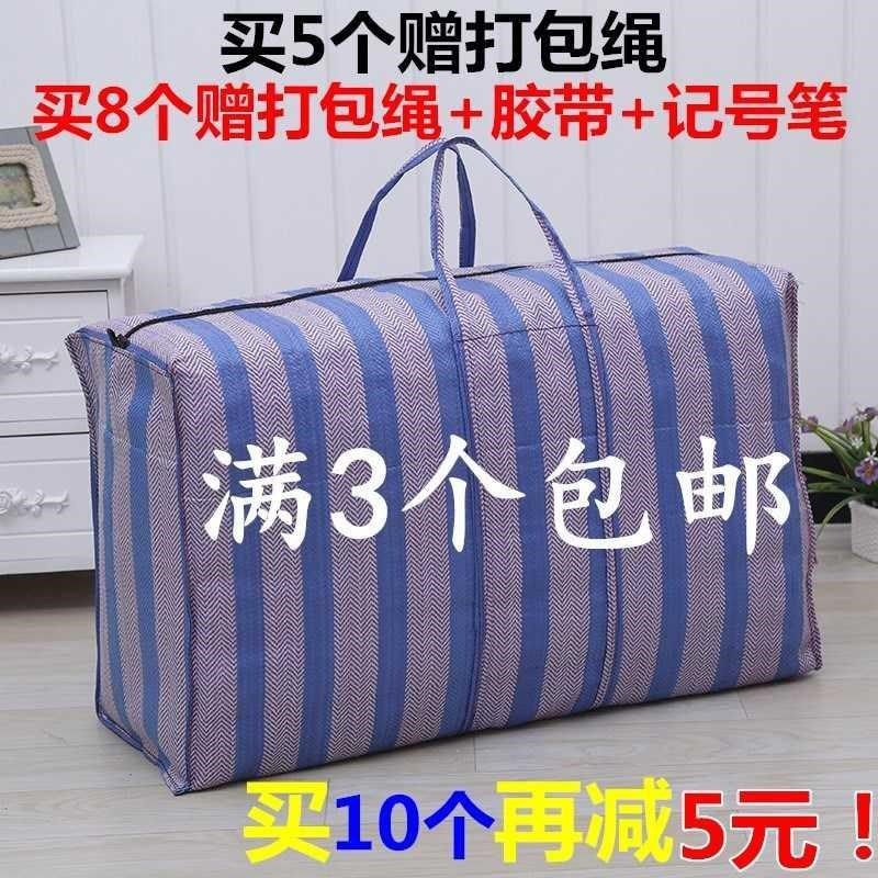 寄收纳袋蛇皮编织袋子搬家袋打包袋特大号袋子加厚装被子的袋子邮|ruв категории офисное оборудование/расходные материалы/соответствующие услуги, упаковочного оборудования/знаки и расходных материалов, посылочный мешок/сплетенный мешок - от Buy2taobao.com для оказания профессиональной услуги покупки агента Taobao