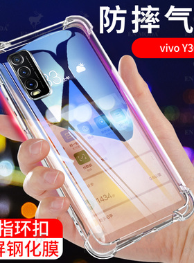 UFTvivoy30手机壳vivoy30保护套四角透明硅胶全包气囊防摔壳男女款潮