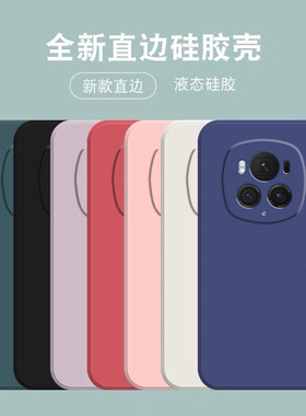 适用荣耀Magic6PRO直边液态Magic5手机壳新款Magic4魔术3硅胶Magic6rsr保护套5至臻版lite软防摔男女全包镜头