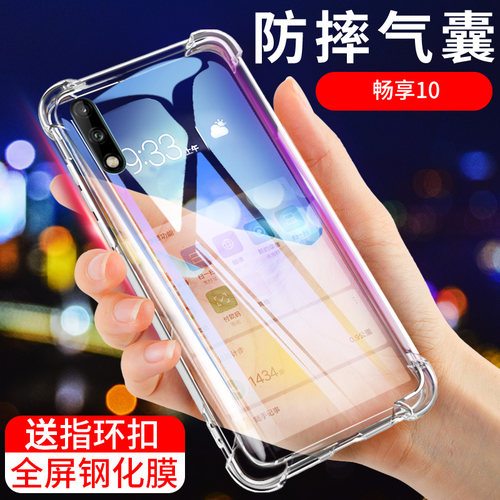 适用于华为畅享9plus手机