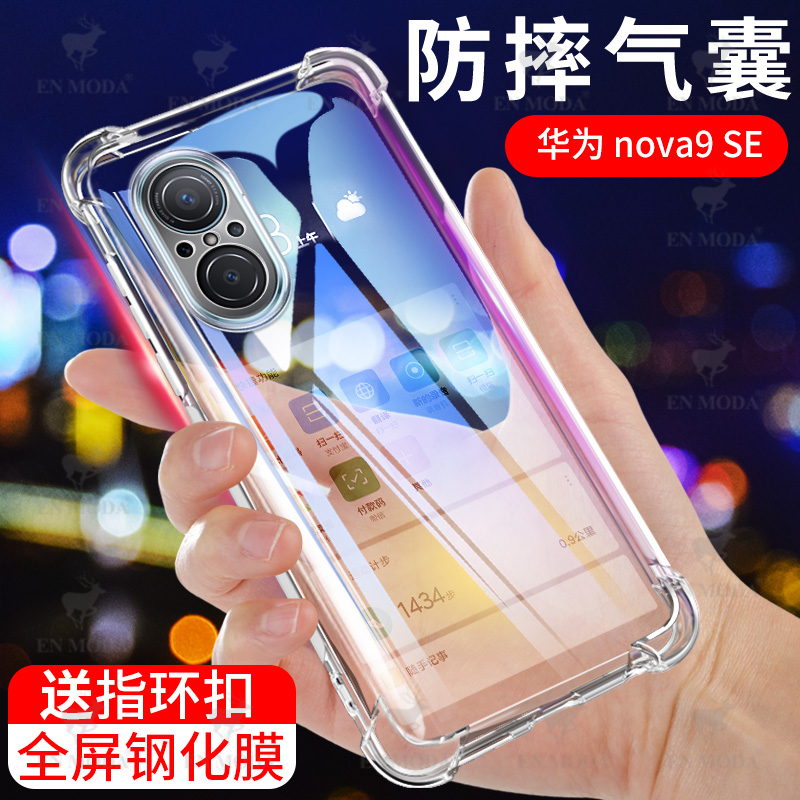 适用于华为nova9se手机壳
