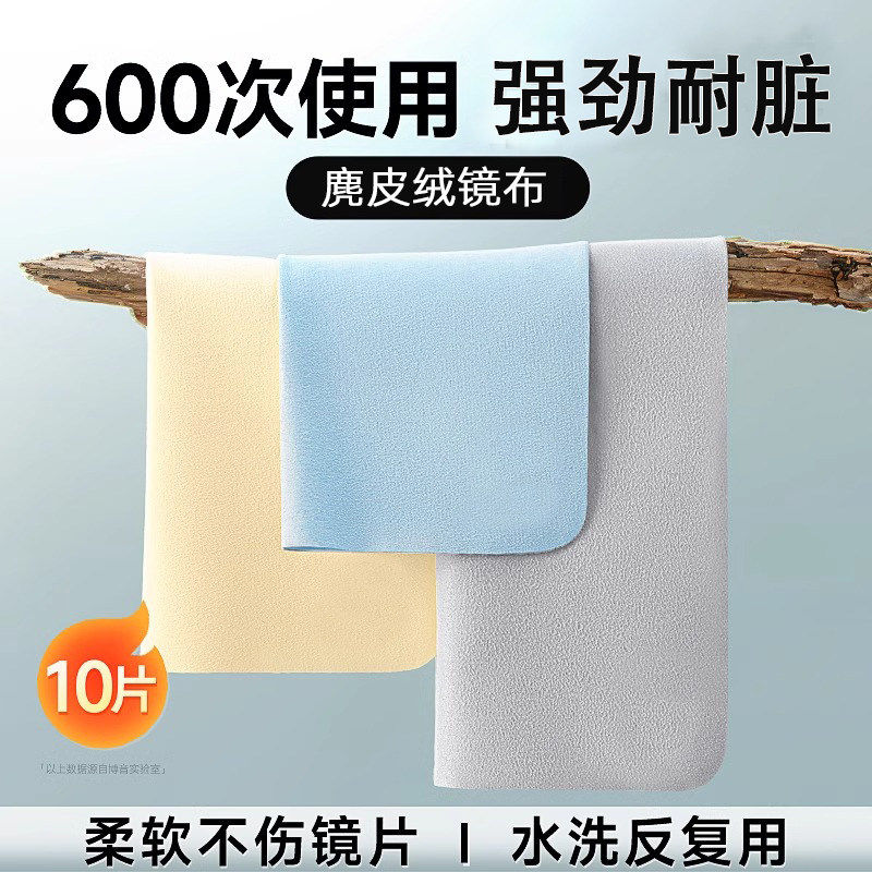 UFT 眼镜布麂皮绒专业擦电脑屏幕清洁柔软不伤镜片专用超细纤维擦拭巾