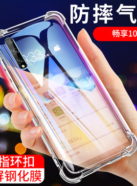 UFT适用于华为畅享10s手机壳畅想10s保护套AQM-AL00透明硅胶全包防摔气囊软壳男女款潮牌超薄磨砂四角新品外