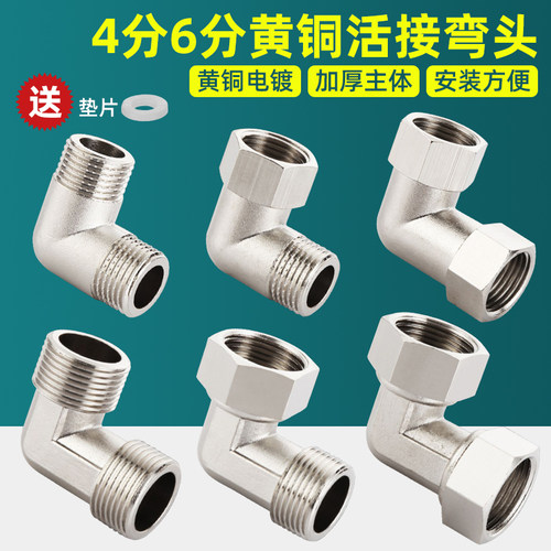 黄铜内丝弯头4分活接弯头6分直角接头90度外丝直接头DN20水暖配件