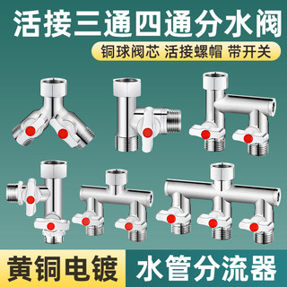 三通球阀带开关角阀一进二出分流器洗衣机分水阀水龙头接头一分二