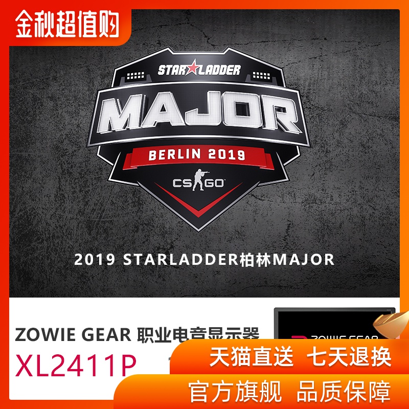 zowie gear卓威奇亚xl2411p显示器(非品牌)