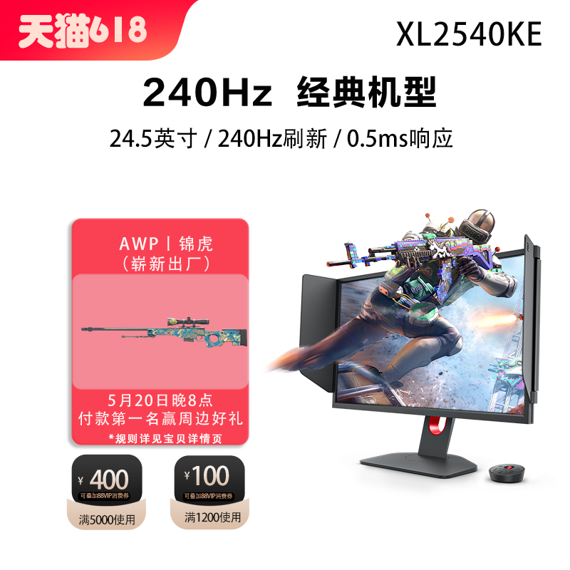 ZOWIE卓威XL2540KE电竞高刷显示器24.5英寸240hz游戏电脑显示屏