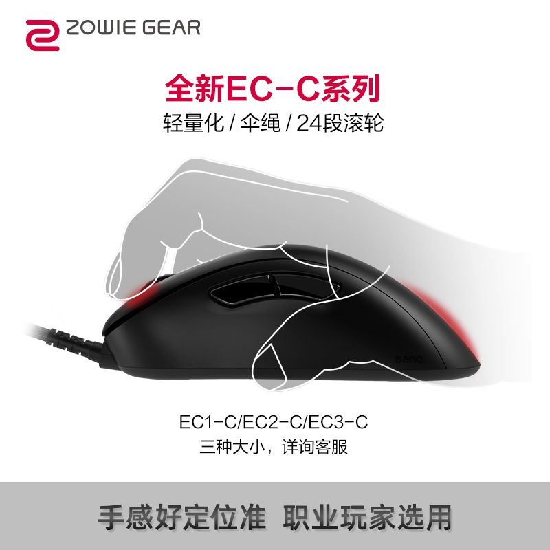 ZOWIE 卓威EC-C有线电竞游戏CSGO人体工学趴握鼠标EC1C EC2C EC3C怎么样,好用不?