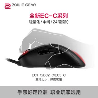 ZOWIE 卓威EC-C有线电竞游戏CS2人体工学趴握鼠标EC1C EC2C EC3C