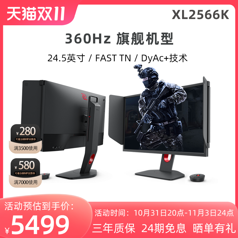 ZOWIE 卓威360hz电竞显示器CSGO游戏24.5英寸电脑显示屏XL2566K高性价比高么？