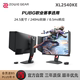 ZOWIE卓威 XL2540KE 电竞显示器24.5英寸240hz游戏电脑显示屏