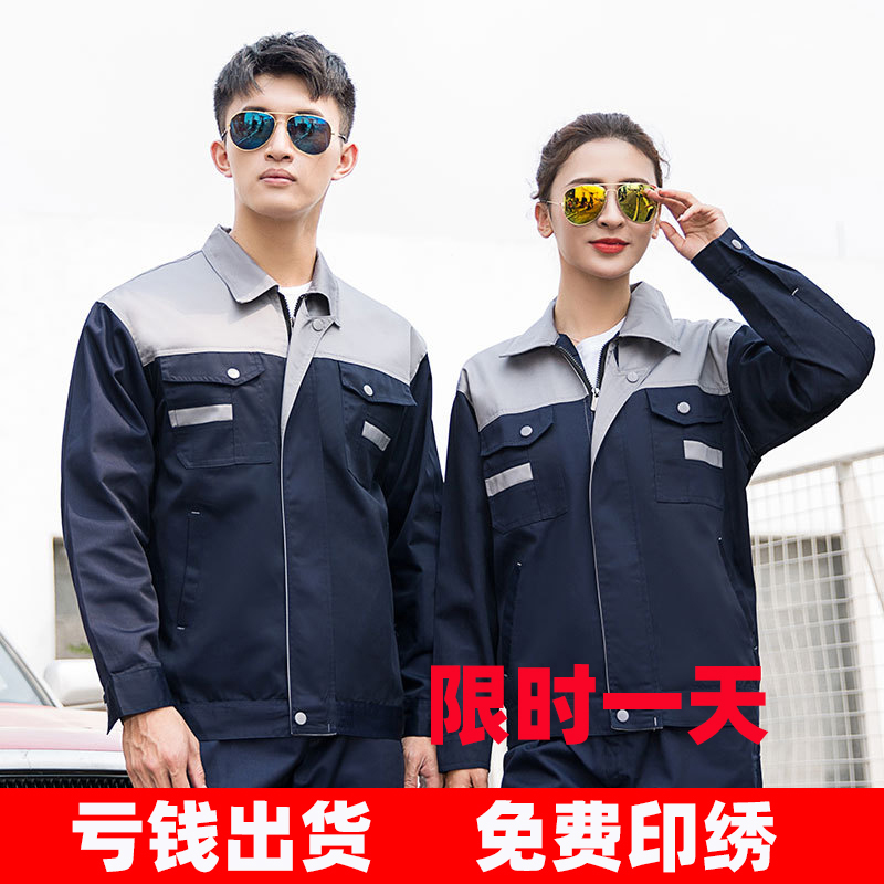 工作服套装男套装春秋耐磨