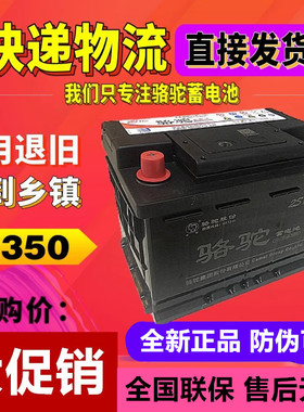 【顺丰发货】骆驼蓄电池L2350适配长安CS35/CS55/ CS75电瓶 L2350