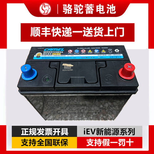 骆驼iEV新能源系列12v35AH雷凌36AH哪吒45AH奇瑞比亚迪新能源汽车 - 封面