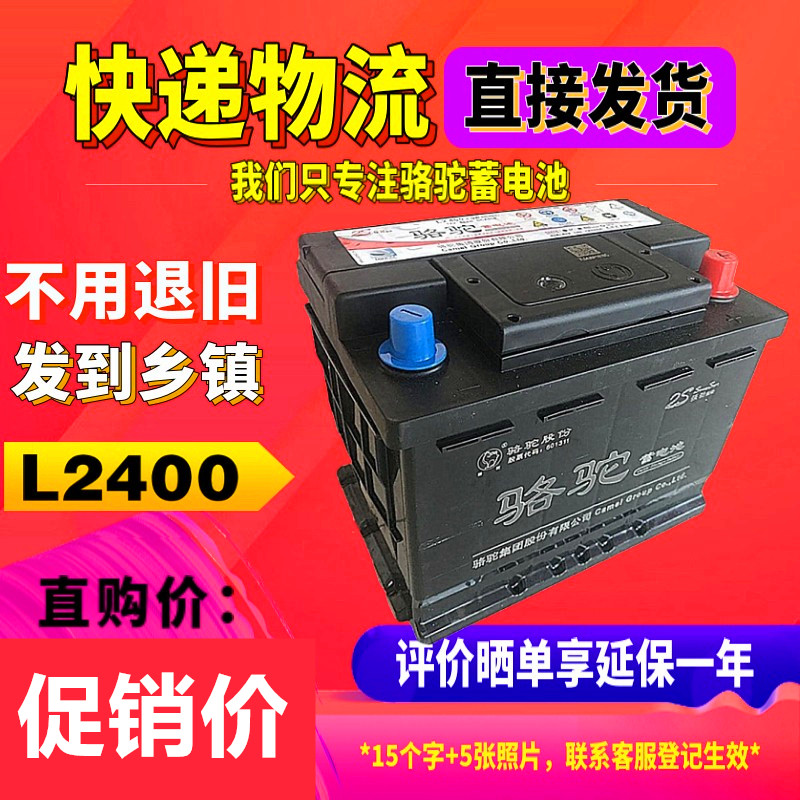 【顺丰发货】骆驼汽车电瓶蓄电池l2400大众朗逸速腾宝来科鲁兹60a