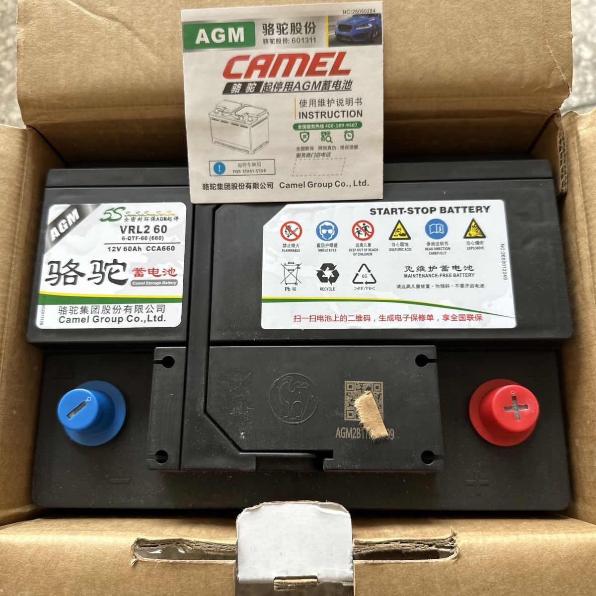 【顺丰发货】骆驼蓄电池AGM启停电瓶60ah适配奔驰长安CS传祺GS4
