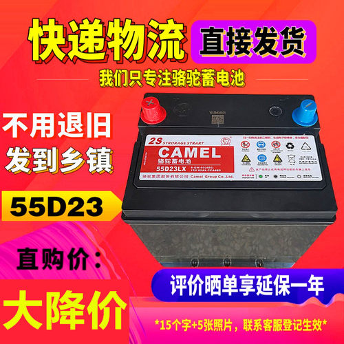 骆驼蓄电池55D23L适配比亚迪F3伊兰特卡罗拉风光580朗动60A车电瓶