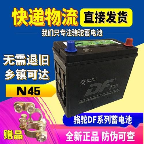 骆驼蓄电池12V45AH适配长安之星宏光东风小康电瓶6QW-56min面包车