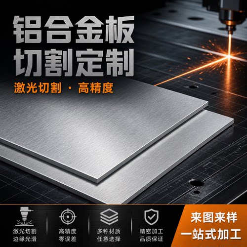 铝板加工加工定做 5052铝板 6061铝合金钢板 1060纯铝板激光切割