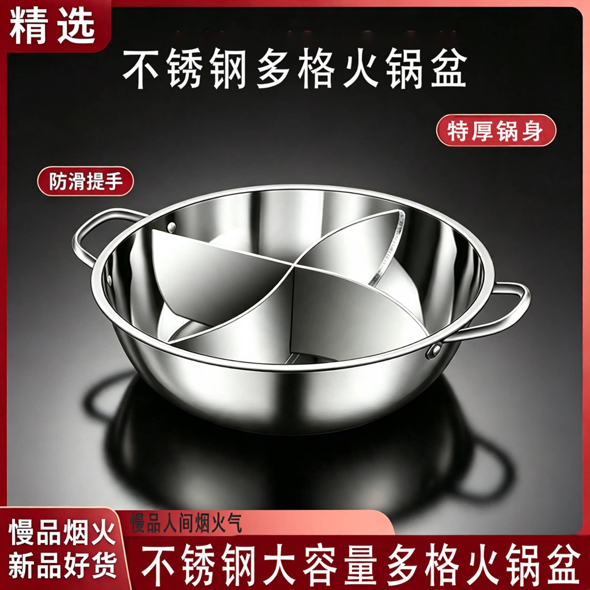 不锈钢鸳鸯火锅导热迅速多格设计